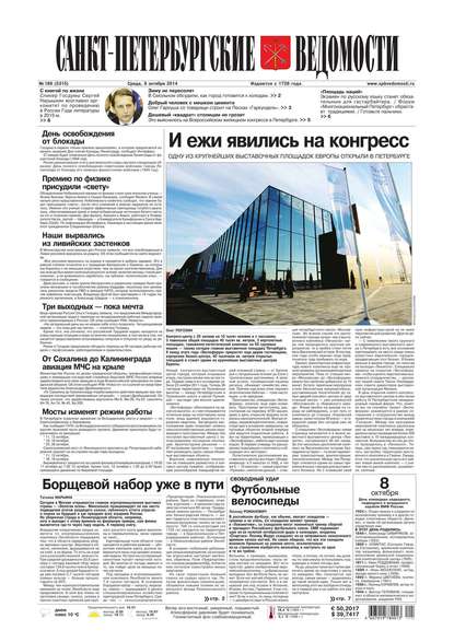 Скачать книгу Санкт-Петербургские ведомости 189-2014