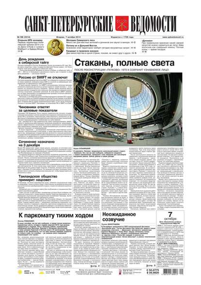 Скачать книгу Санкт-Петербургские ведомости 188-2014