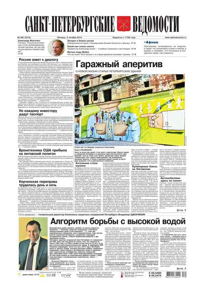 Скачать книгу Санкт-Петербургские ведомости 186-2014