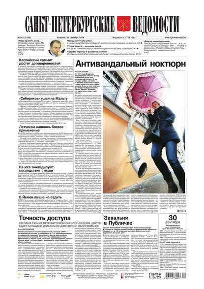 Скачать книгу Санкт-Петербургские ведомости 183-2014
