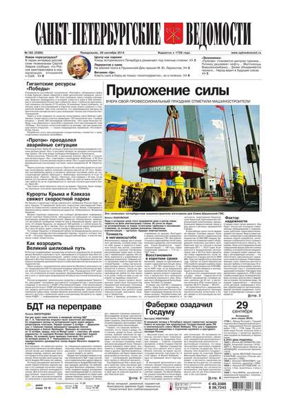 Скачать книгу Санкт-Петербургские ведомости 182-2014