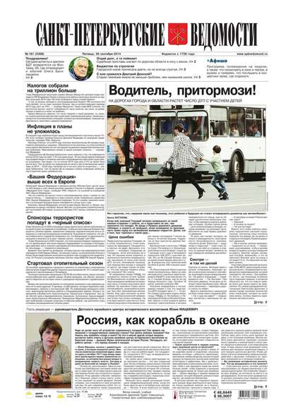Скачать книгу Санкт-Петербургские ведомости 181-2014