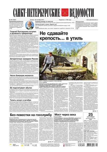 Скачать книгу Санкт-Петербургские ведомости 180-2014