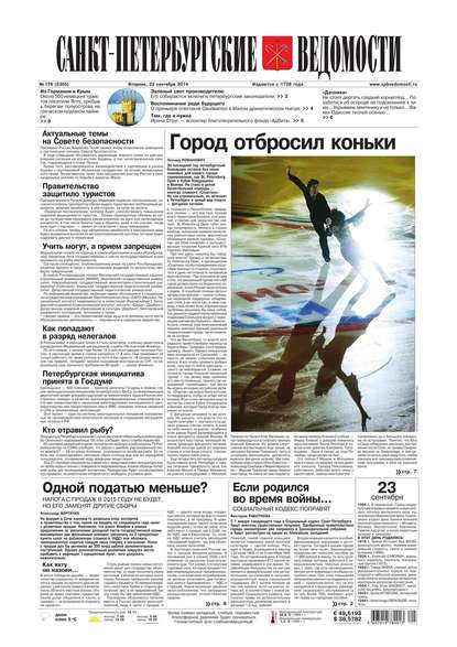 Скачать книгу Санкт-Петербургские ведомости 178-2014