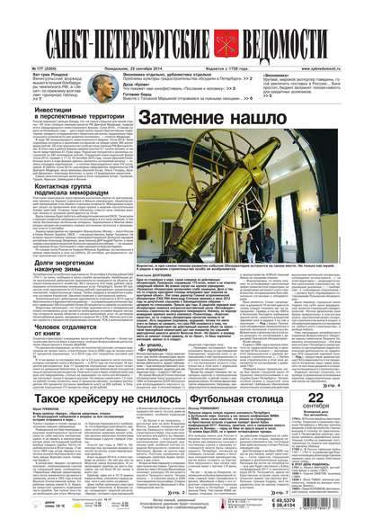 Скачать книгу Санкт-Петербургские ведомости 177-2014