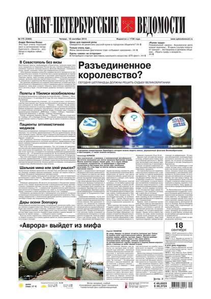 Скачать книгу Санкт-Петербургские ведомости 175-2014