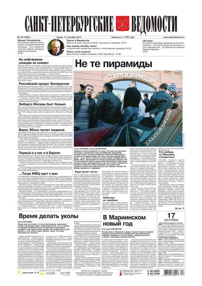 Скачать книгу Санкт-Петербургские ведомости 174-2014