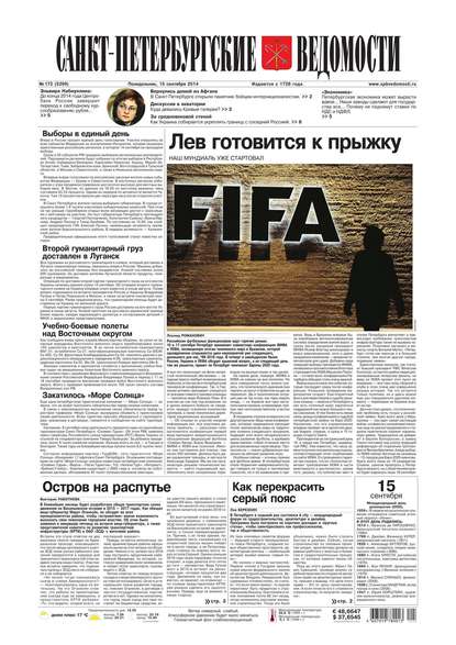 Скачать книгу Санкт-Петербургские ведомости 172-2014