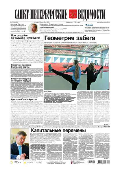 Скачать книгу Санкт-Петербургские ведомости 171-2014