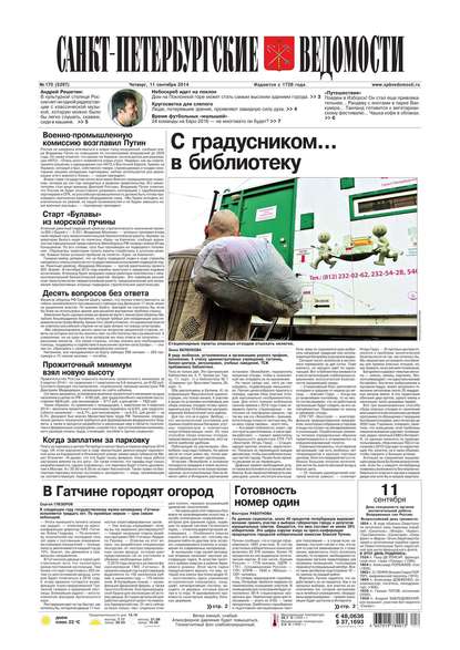 Скачать книгу Санкт-Петербургские ведомости 170-2014