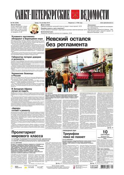 Скачать книгу Санкт-Петербургские ведомости 169-2014