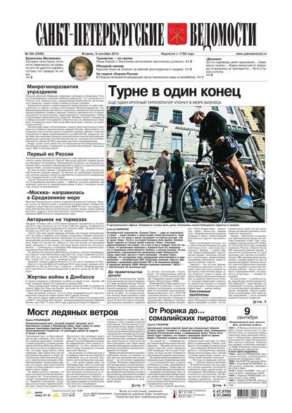 Скачать книгу Санкт-Петербургские ведомости 168-2014