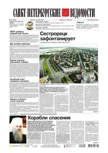 Скачать книгу Санкт-Петербургские ведомости 166-2014