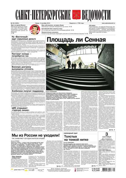 Скачать книгу Санкт-Петербургские ведомости 164-2014