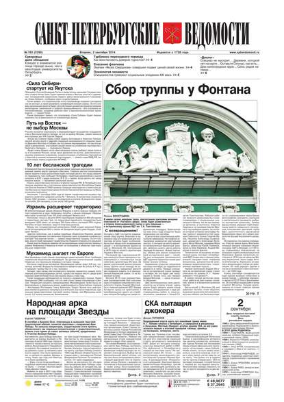 Скачать книгу Санкт-Петербургские ведомости 163-2014