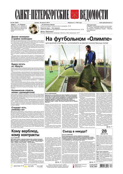 Скачать книгу Санкт-Петербургские ведомости 160-2014
