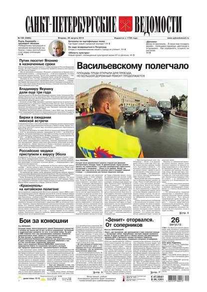 Скачать книгу Санкт-Петербургские ведомости 158-2014