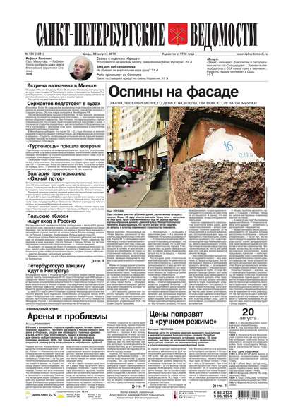 Скачать книгу Санкт-Петербургские ведомости 154-2014