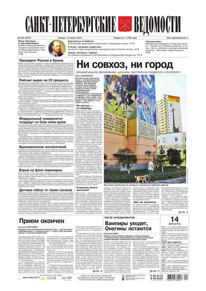 Скачать книгу Санкт-Петербургские ведомости 150-2014