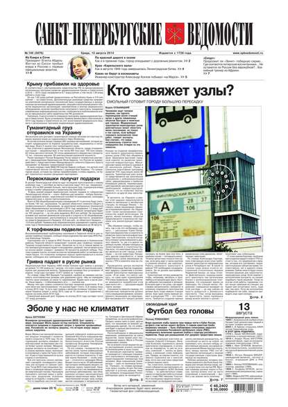 Скачать книгу Санкт-Петербургские ведомости 149-2014
