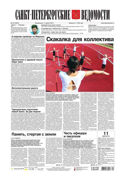 Скачать книгу Санкт-Петербургские ведомости 147-2014