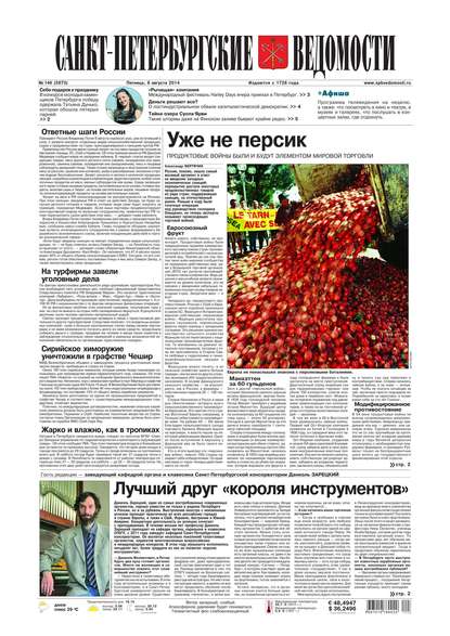 Скачать книгу Санкт-Петербургские ведомости 146-2014