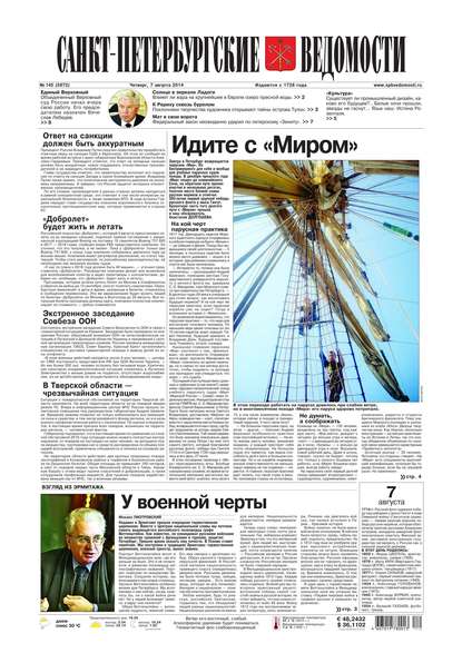 Скачать книгу Санкт-Петербургские ведомости 145-2014