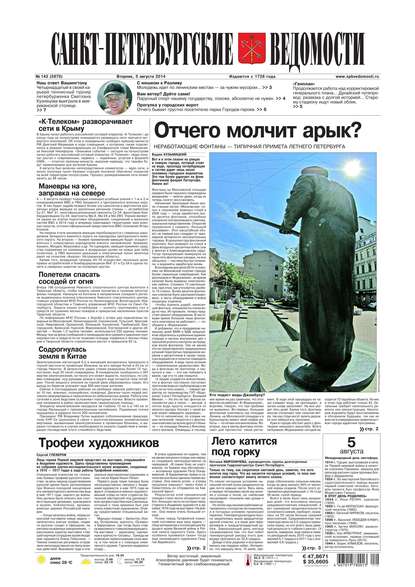 Скачать книгу Санкт-Петербургские ведомости 143-2014