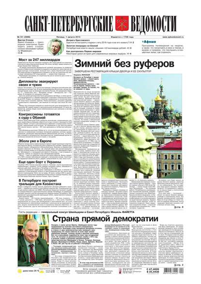 Скачать книгу Санкт-Петербургские ведомости 141