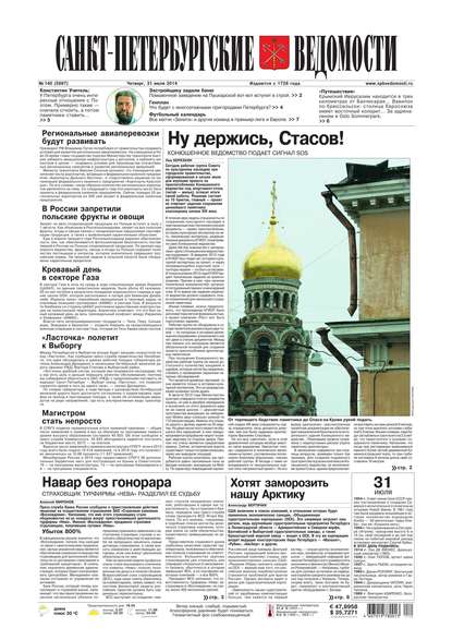 Скачать книгу Санкт-Петербургские ведомости 140-2014
