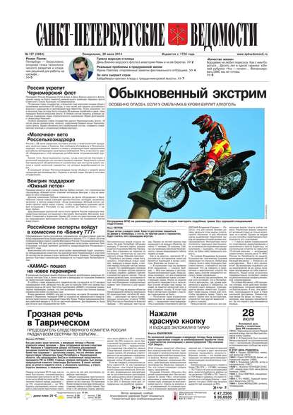 Скачать книгу Санкт-Петербургские ведомости 137-2014