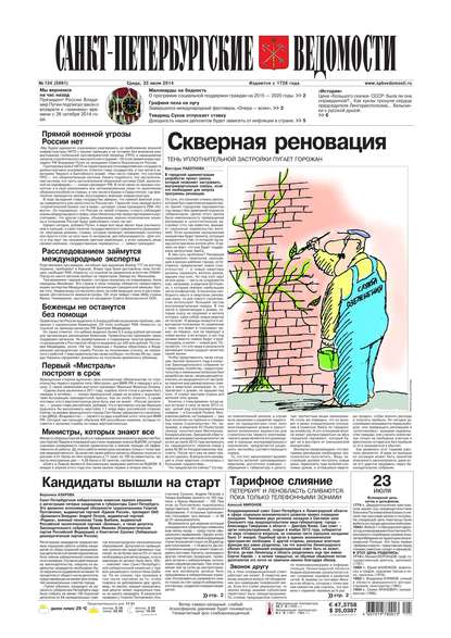 Скачать книгу Санкт-Петербургские ведомости 134-2014