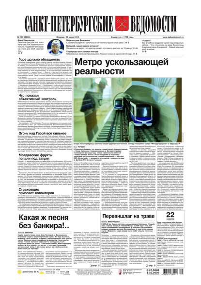 Скачать книгу Санкт-Петербургские ведомости 133-2014