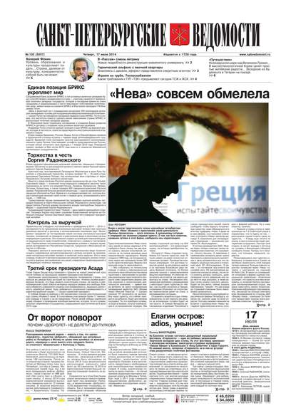 Скачать книгу Санкт-Петербургские ведомости 130-2014