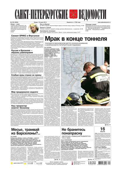 Скачать книгу Санкт-Петербургские ведомости 129-2014