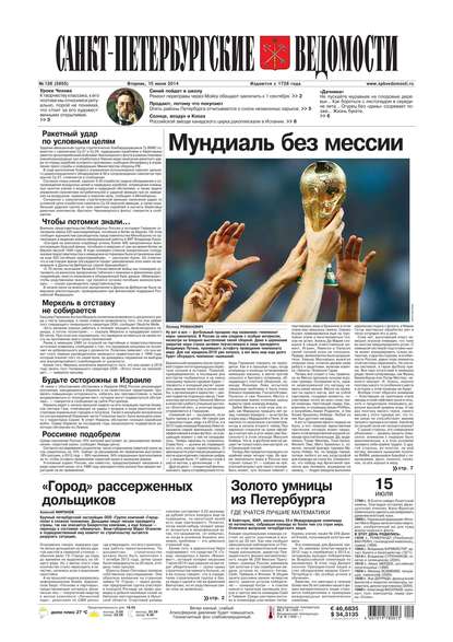 Скачать книгу Санкт-Петербургские ведомости 128-2014