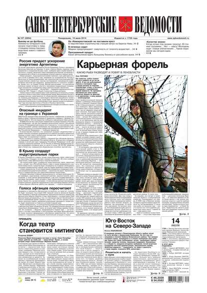Скачать книгу Санкт-Петербургские ведомости 127-2014