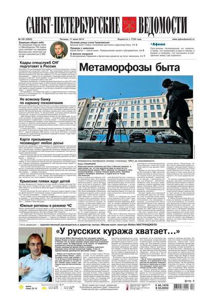 Скачать книгу Санкт-Петербургские ведомости 126-2014