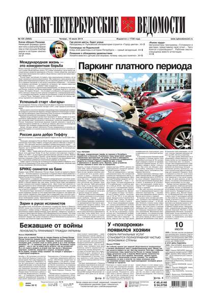Скачать книгу Санкт-Петербургские ведомости 125-2014