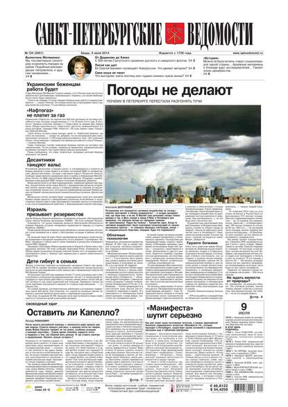 Скачать книгу Санкт-Петербургские ведомости 124-2014