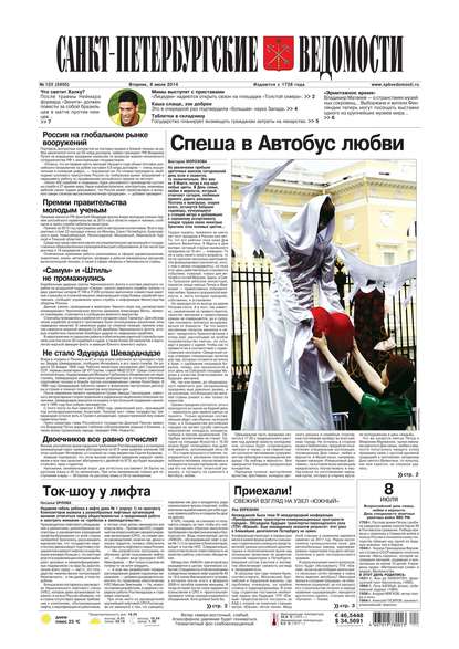 Скачать книгу Санкт-Петербургские ведомости 123-2014