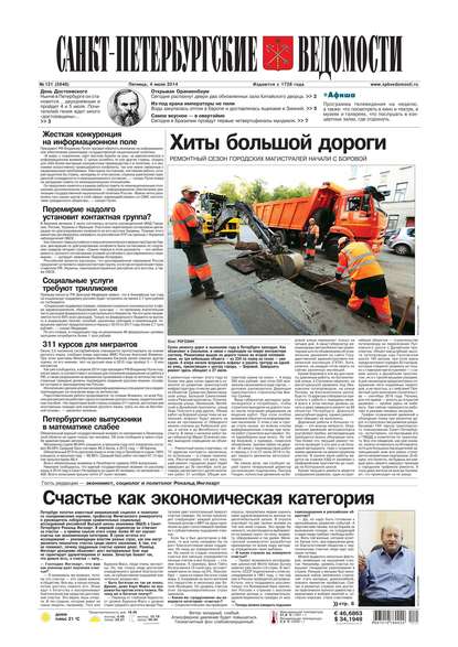 Скачать книгу Санкт-Петербургские ведомости 121-2014