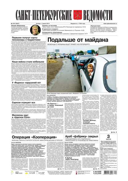 Скачать книгу Санкт-Петербургские ведомости 120-2014