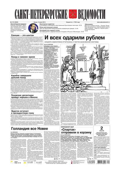 Скачать книгу Санкт-Петербургские ведомости 119-2014