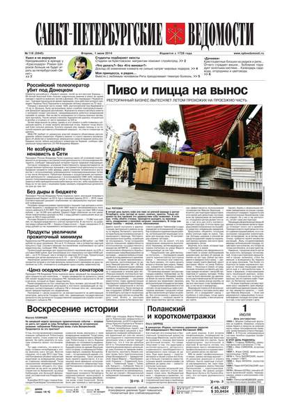 Скачать книгу Санкт-Петербургские ведомости 118-2014