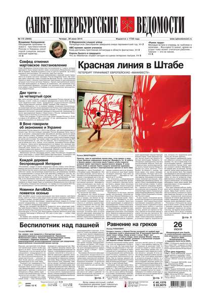 Скачать книгу Санкт-Петербургские ведомости 115