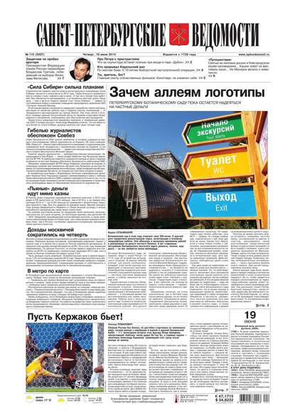 Скачать книгу Санкт-Петербургские ведомости 110-2014