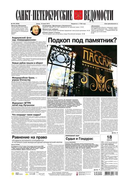Скачать книгу Санкт-Петербургские ведомости 109-2014