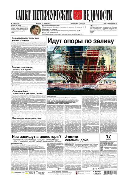 Скачать книгу Санкт-Петербургские ведомости 108-2014