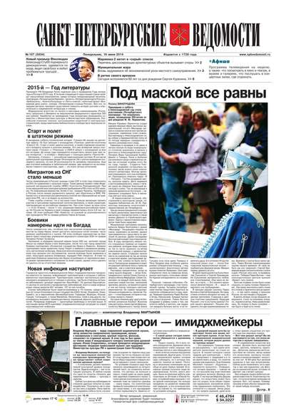 Скачать книгу Санкт-Петербургские ведомости 107-2014
